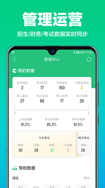 驾校通安卓版下载 驾校通免费版下载v10.1.3 运行截图4