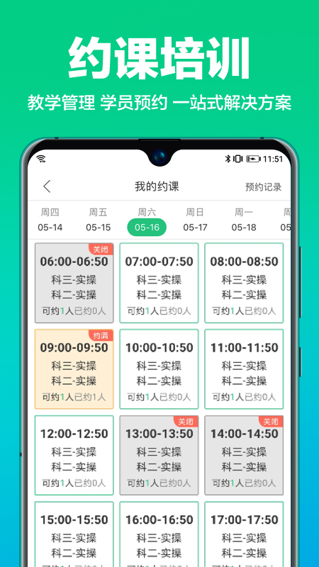 驾校通安卓版下载 驾校通免费版下载v10.1.3 运行截图5