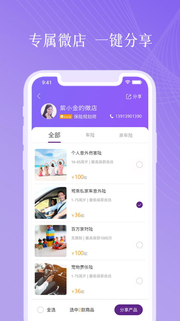 紫属保app下载_紫属保营销展业工具安卓版下载v4.7.6 运行截图4