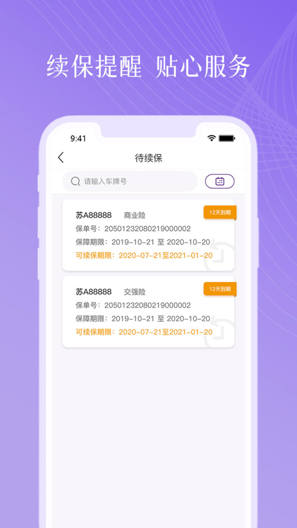 紫属保app下载_紫属保营销展业工具安卓版下载v4.7.6 运行截图5