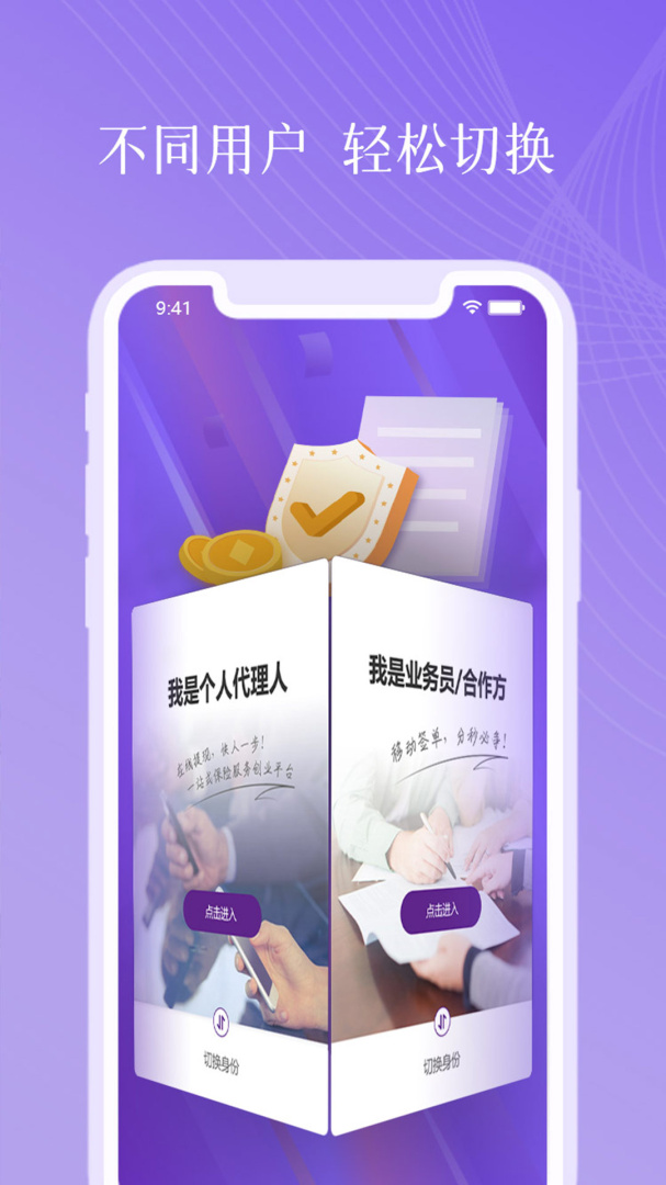 紫属保app下载_紫属保营销展业工具安卓版下载v4.7.6 运行截图3
