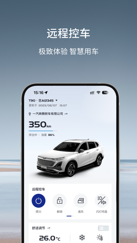 奔腾YOMI软件下载安装 奔腾YOMI应用下载v5.1.1 运行截图2