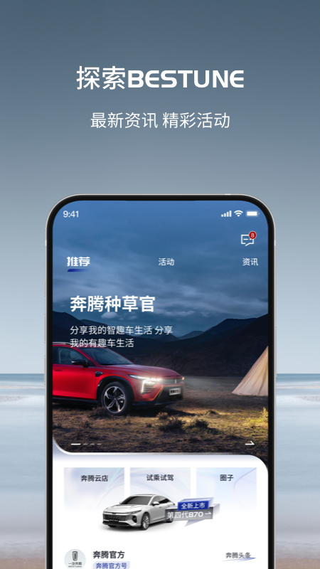 奔腾YOMI软件下载安装 奔腾YOMI应用下载v5.1.1 运行截图3