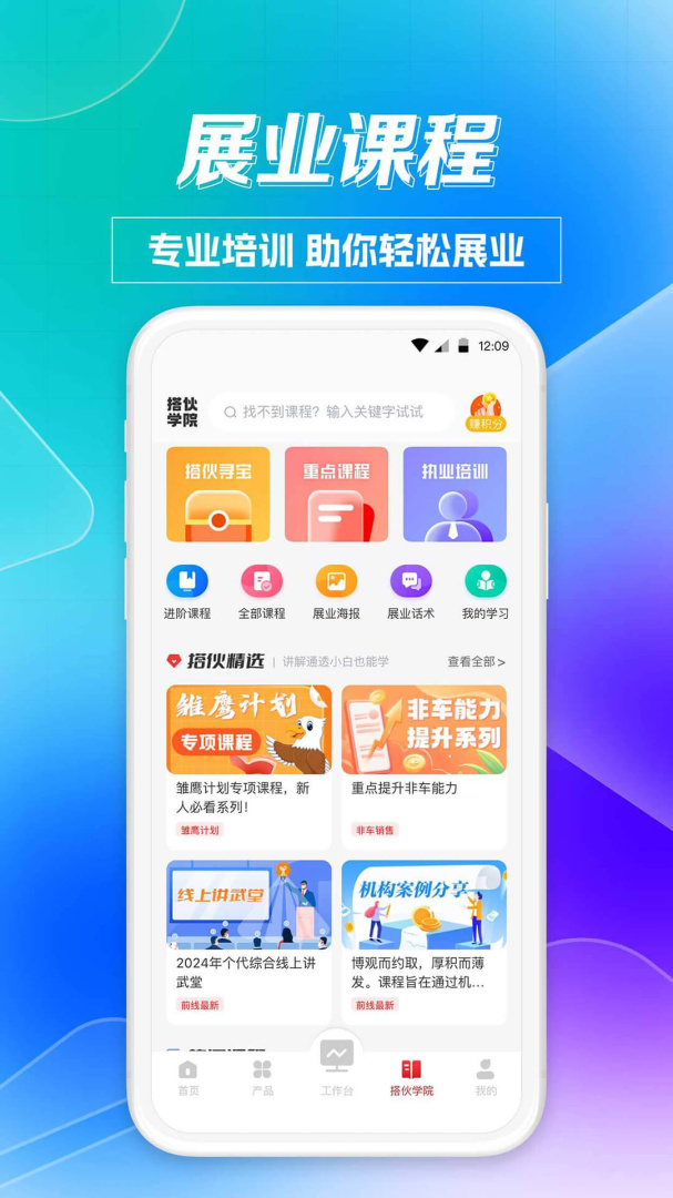搭伙保险app下载_搭伙保险车险服务平台安卓版下载v4.9.77 运行截图4