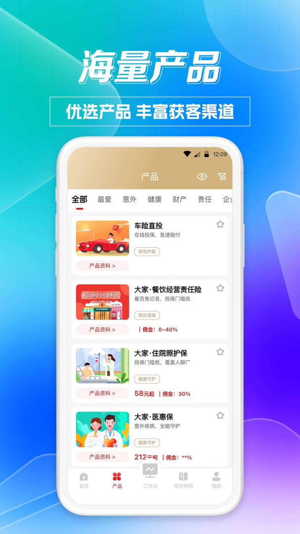 搭伙保险app下载_搭伙保险车险服务平台安卓版下载v4.9.77 运行截图2