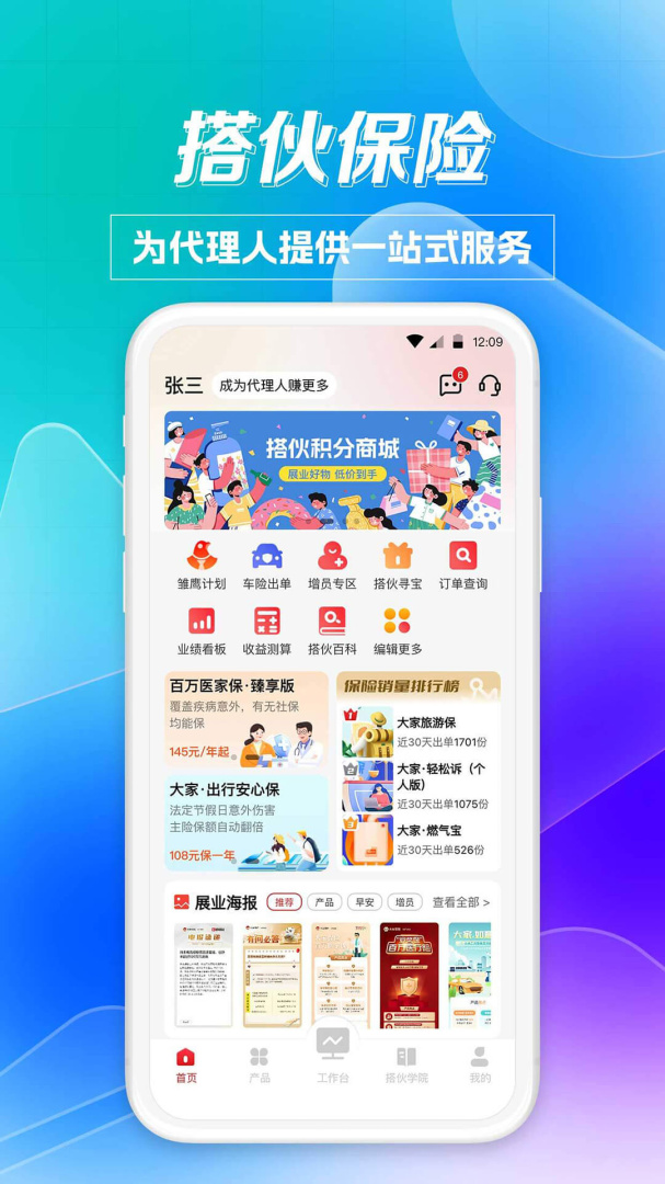 搭伙保险app下载_搭伙保险车险服务平台安卓版下载v4.9.77 运行截图1