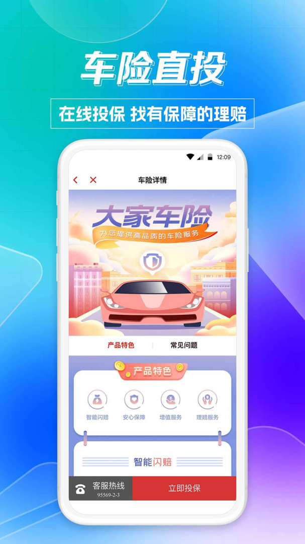 搭伙保险app下载_搭伙保险车险服务平台安卓版下载v4.9.77 运行截图5