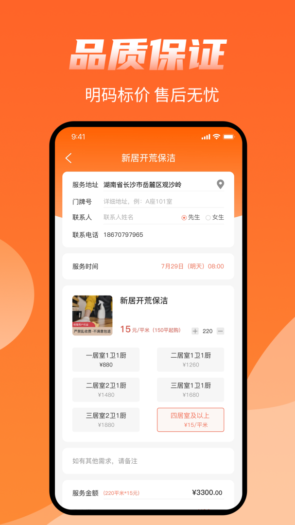 师傅来了app免费下载 师傅来了安卓版下载v1.8.0 运行截图1