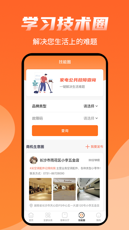 师傅来了app免费下载 师傅来了安卓版下载v1.8.0 运行截图3