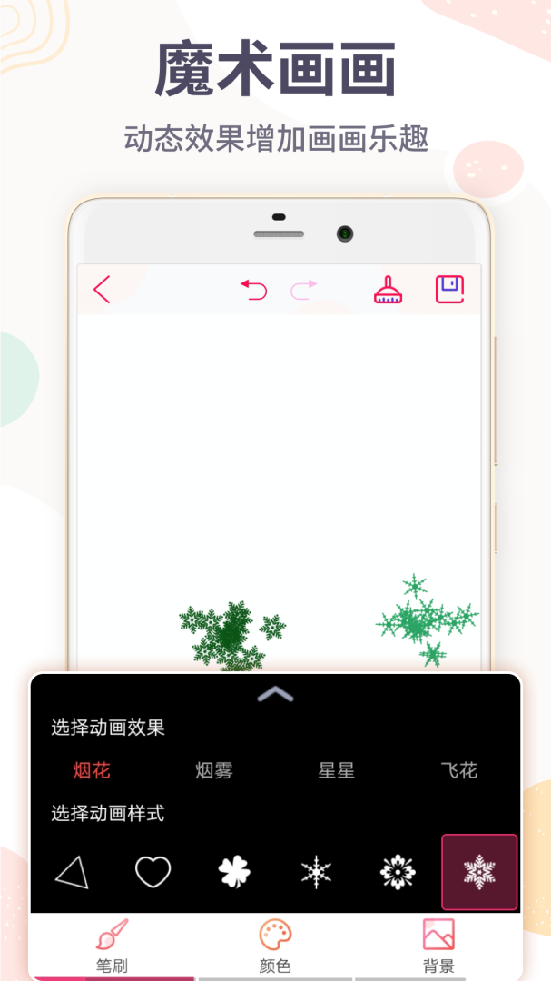 画画板免费下载_画画板下载安装v4.3.29 运行截图5