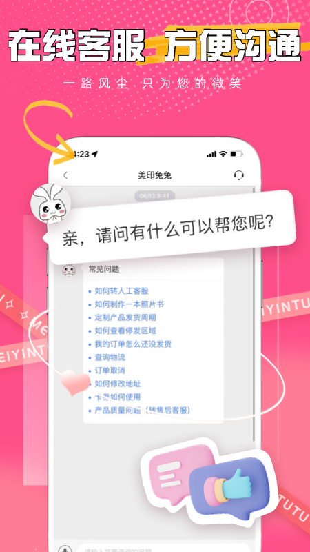 美印兔兔app下载_美印兔兔在线购物平台安卓版下载v2.5.60 运行截图5