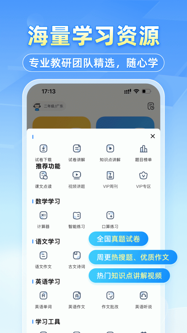 小猿搜题app下载_小猿搜题学生作业助手安卓版下载v11.66.3 运行截图3