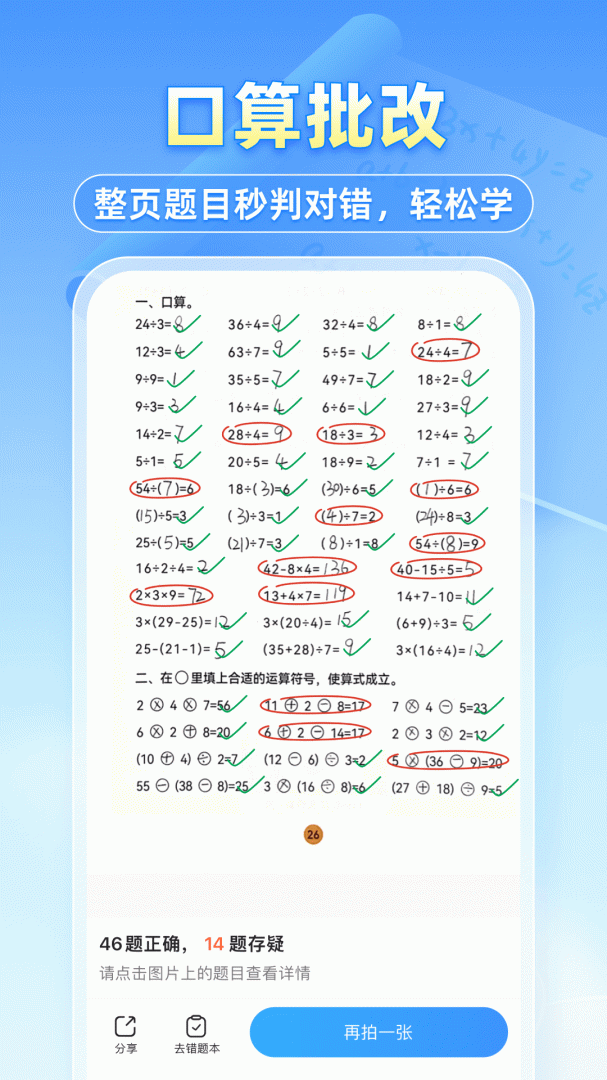 小猿搜题app下载_小猿搜题学生作业助手安卓版下载v11.66.3 运行截图4