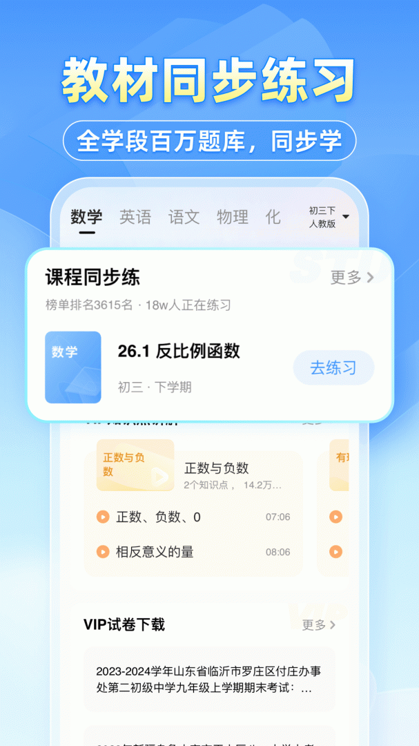 小猿搜题app下载_小猿搜题学生作业助手安卓版下载v11.66.3 运行截图5