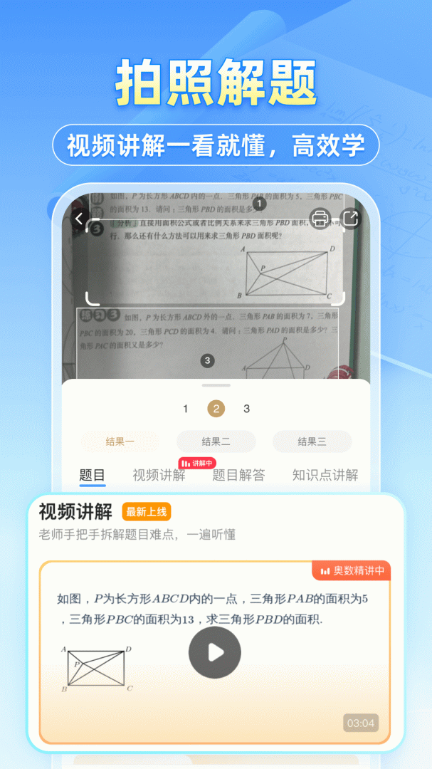 小猿搜题app下载_小猿搜题学生作业助手安卓版下载v11.66.3 运行截图1