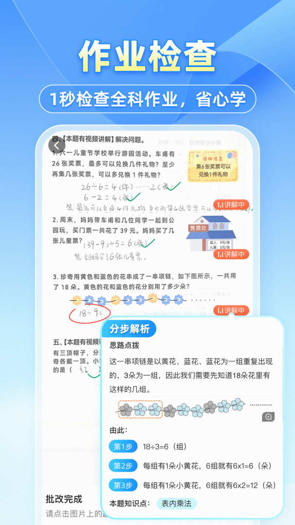 小猿搜题app下载_小猿搜题学生作业助手安卓版下载v11.66.3 运行截图2