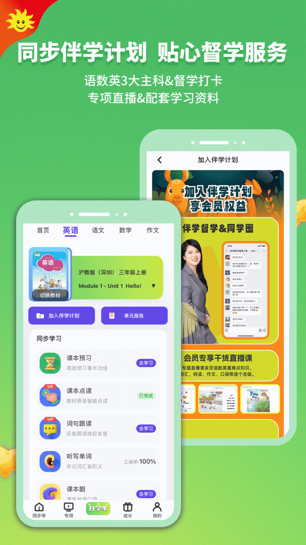 同步学app下载_同步学中小学生必备app下载v6.5.1 运行截图2