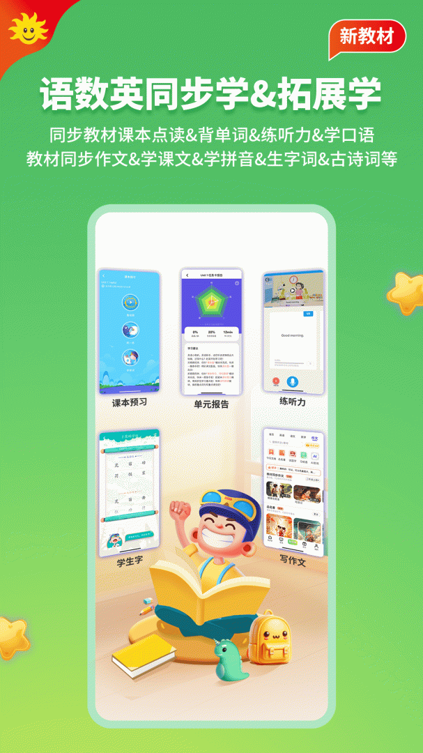同步学app下载_同步学中小学生必备app下载v6.5.1 运行截图3