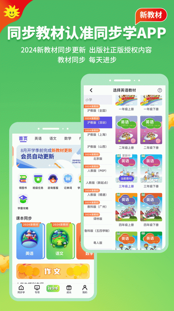 同步学app下载_同步学中小学生必备app下载v6.5.1 运行截图1