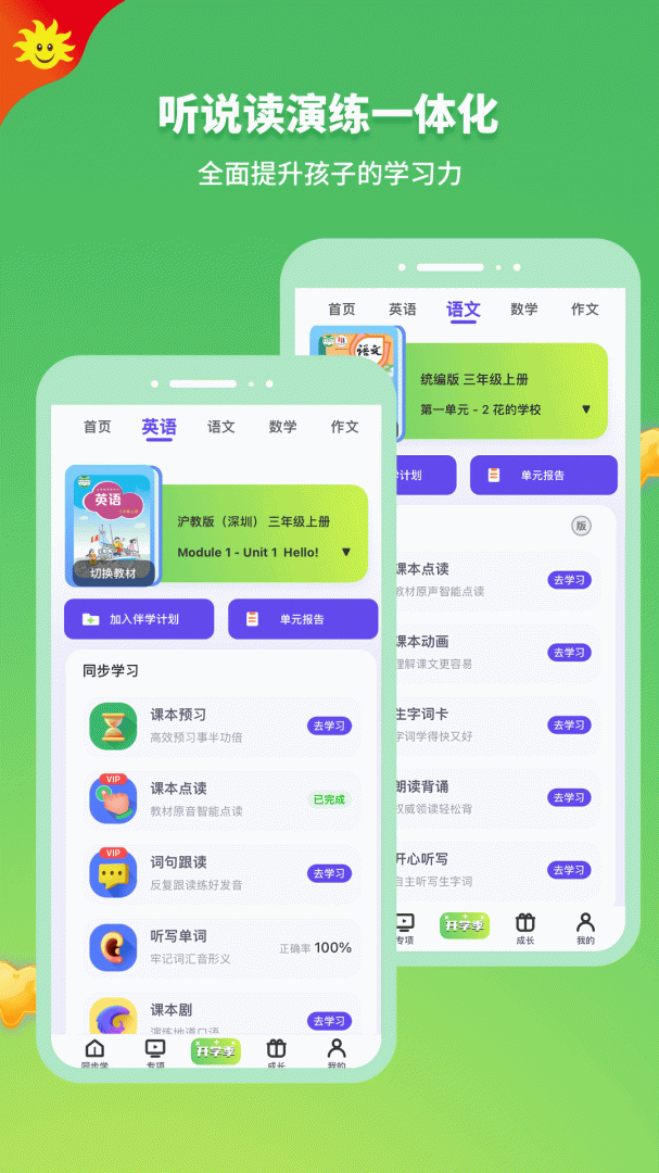 同步学app下载_同步学中小学生必备app下载v6.5.1 运行截图5
