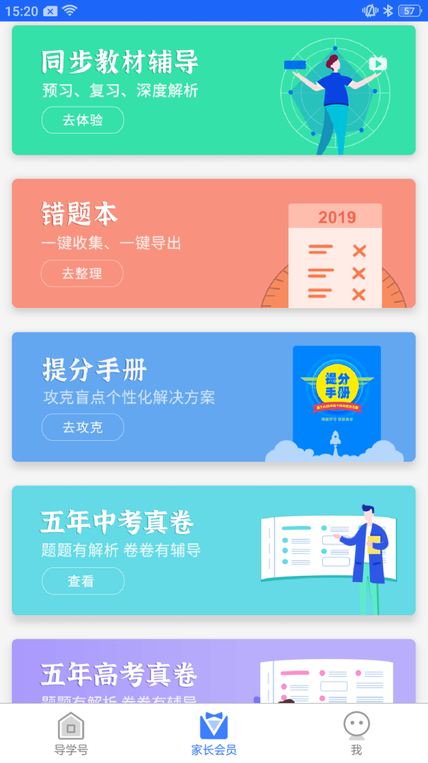 导学号app安卓版下载_导学号app最新版下载安装v9.4.4 运行截图1