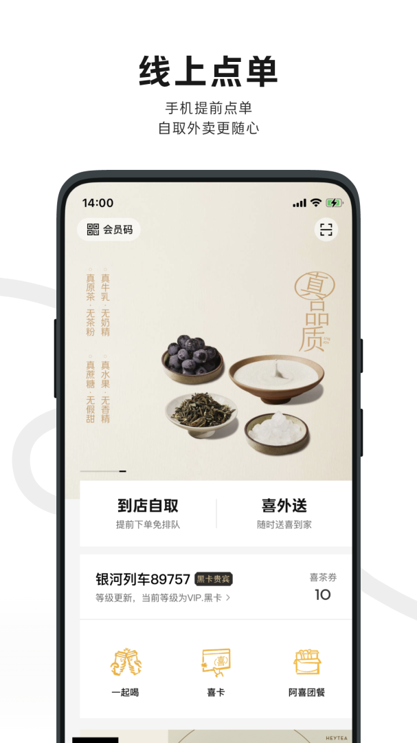 喜茶GO安卓版下载_喜茶GO官方app下载v3.8.1 运行截图1