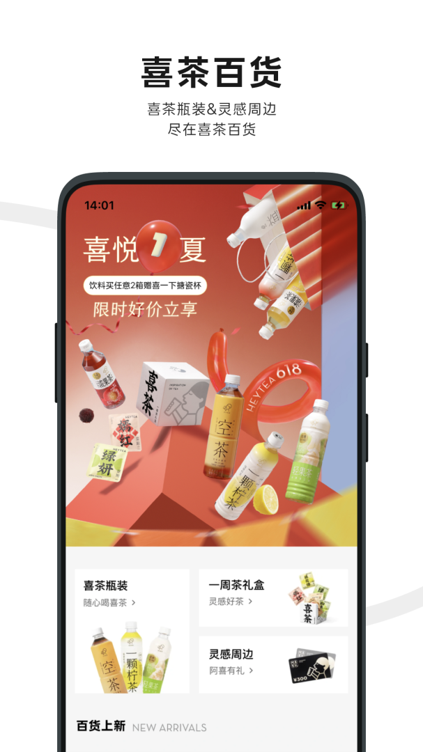 喜茶GO安卓版下载_喜茶GO官方app下载v3.8.1 运行截图4