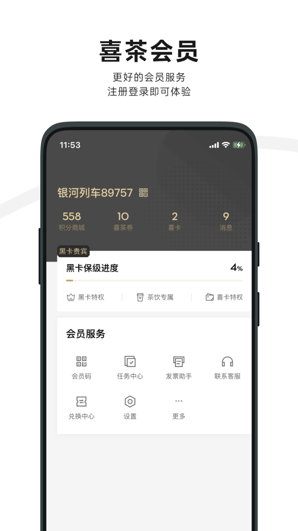 喜茶GO安卓版下载_喜茶GO官方app下载v3.8.1 运行截图3