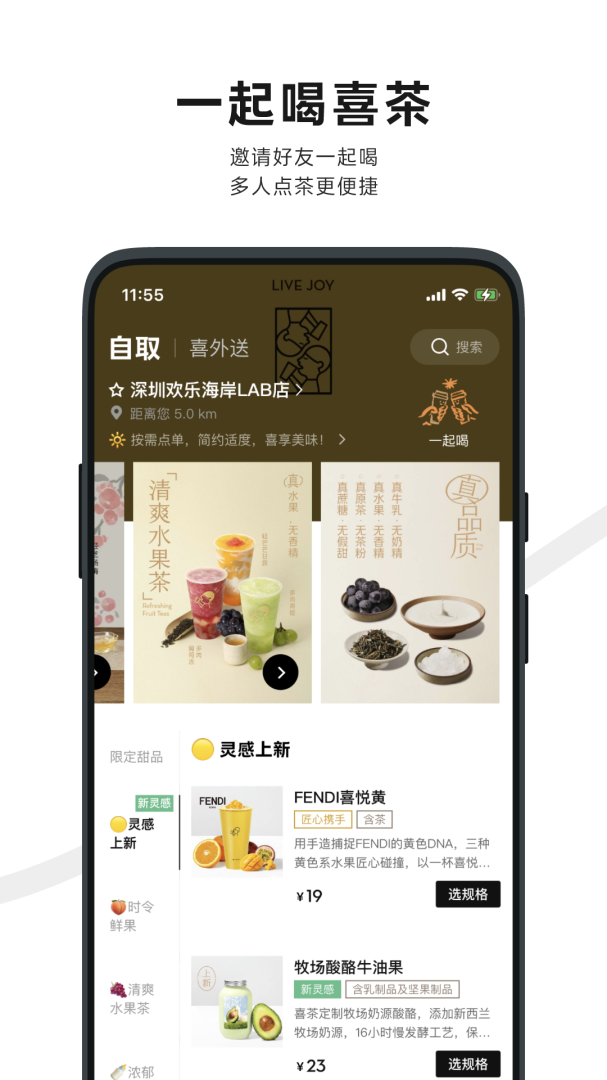 喜茶GO安卓版下载_喜茶GO官方app下载v3.8.1 运行截图2