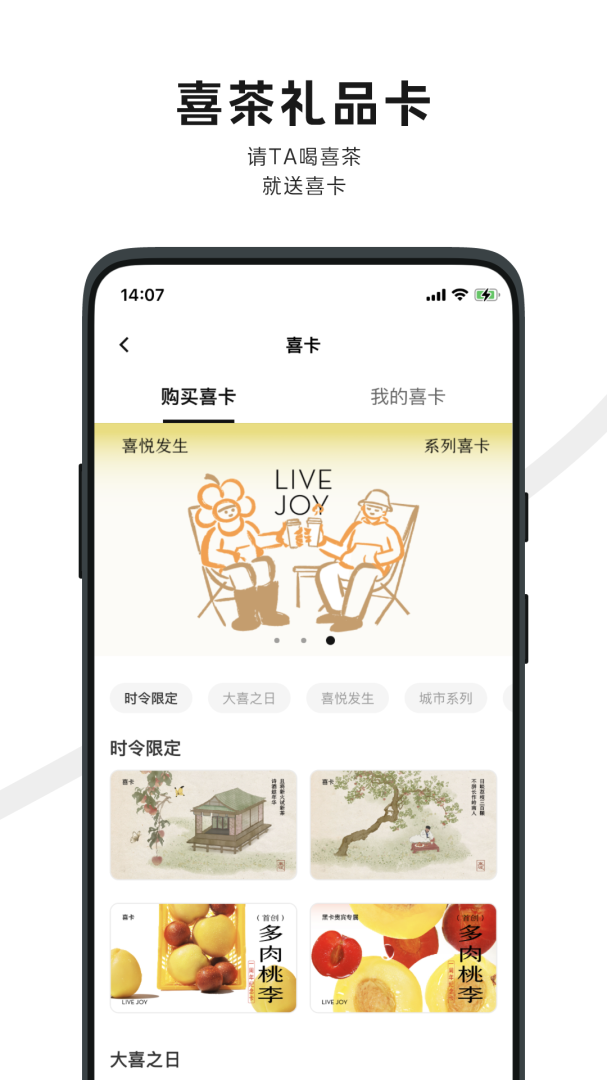 喜茶GO安卓版下载_喜茶GO官方app下载v3.8.1 运行截图5