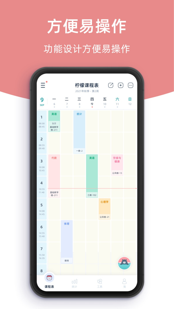柠檬课程表app手机版下载 柠檬课程表安卓版下载v2.4.4 运行截图2