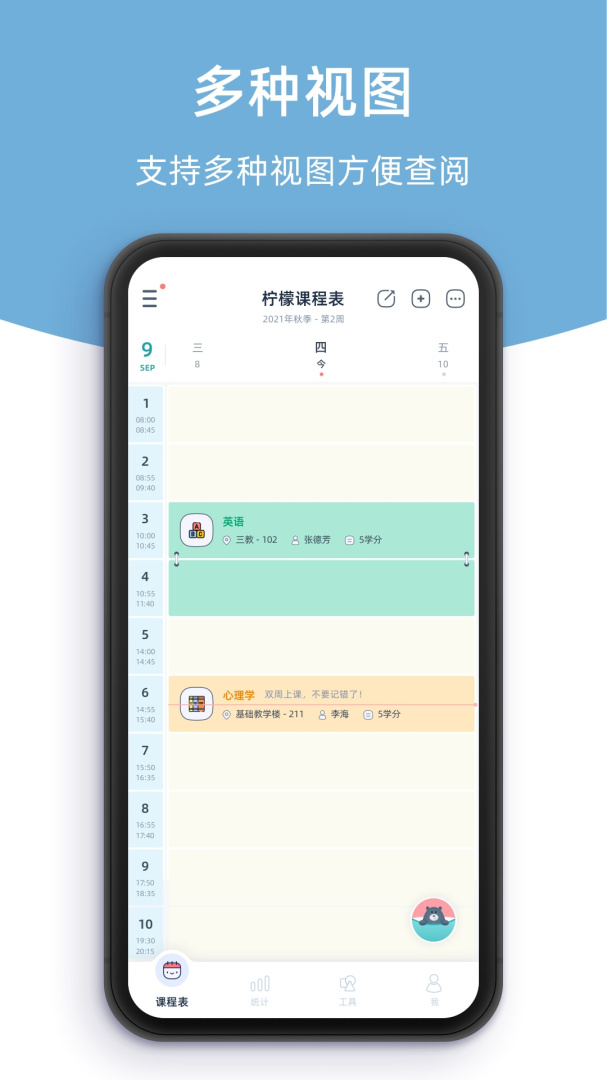 柠檬课程表app手机版下载 柠檬课程表安卓版下载v2.4.4 运行截图3