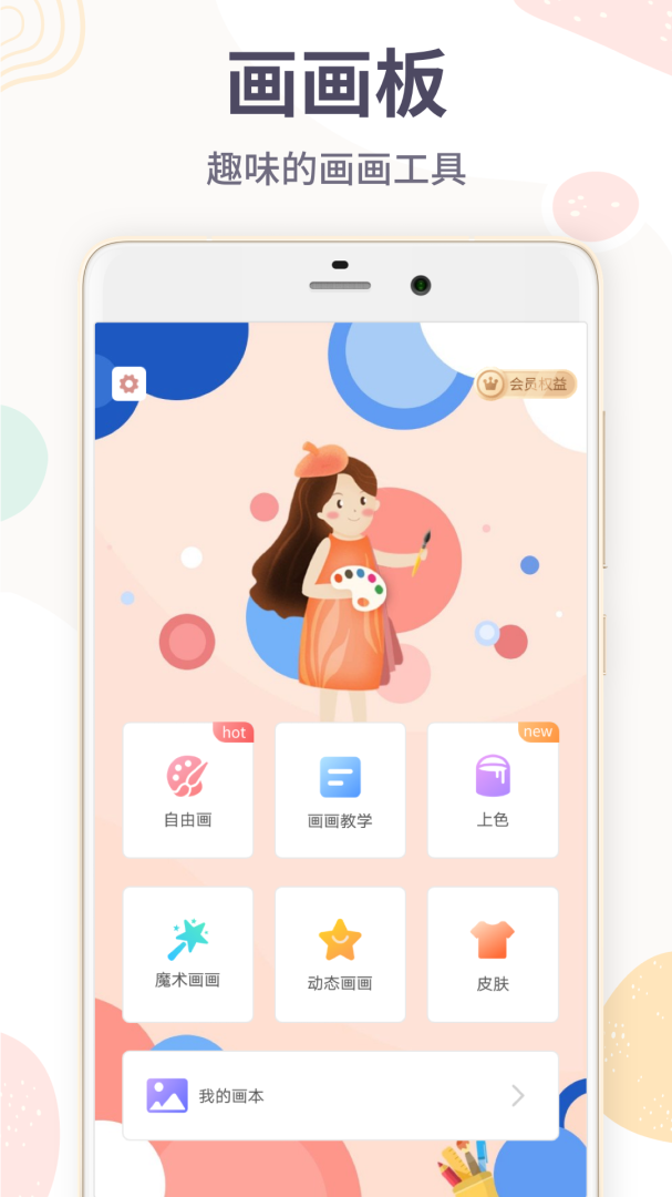 画图app下载_画图画画板安卓版下载v4.3.29 运行截图1