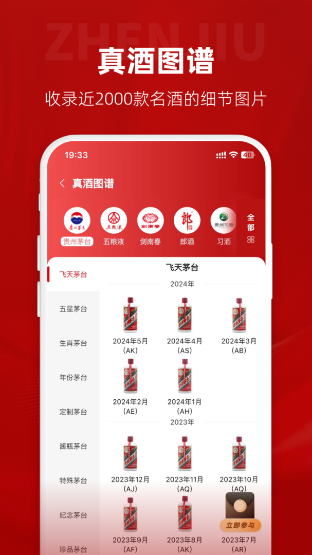 真酒网app下载_真酒网名酒免费鉴定平台安卓版下载v4.6.1 运行截图4