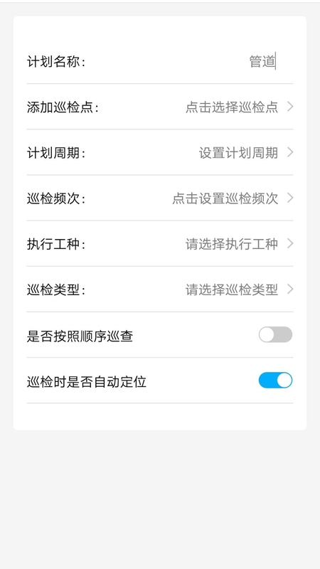 智慧巡检app下载 智慧巡检正版下载安装v3.0.21 运行截图2