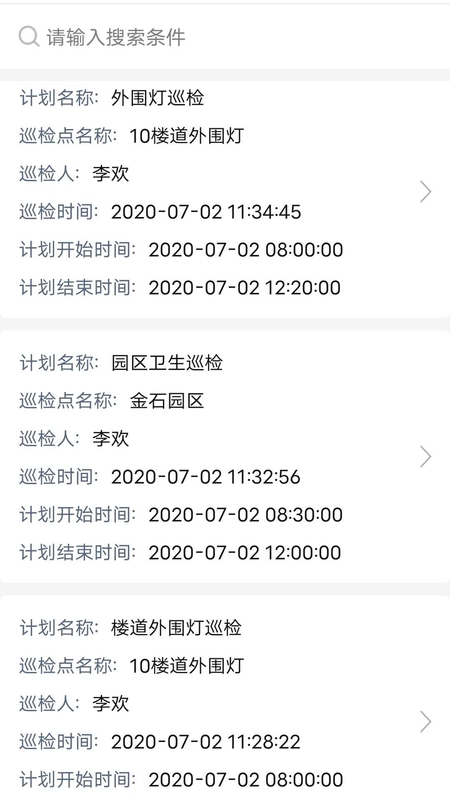 智慧巡检app下载 智慧巡检正版下载安装v3.0.21 运行截图4