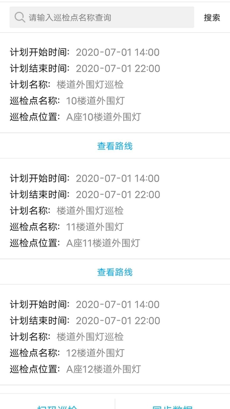 智慧巡检app下载 智慧巡检正版下载安装v3.0.21 运行截图3