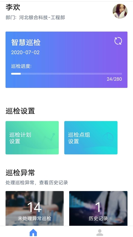 智慧巡检app下载 智慧巡检正版下载安装v3.0.21 运行截图1