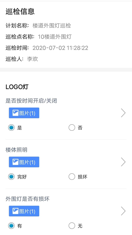 智慧巡检app下载 智慧巡检正版下载安装v3.0.21 运行截图5