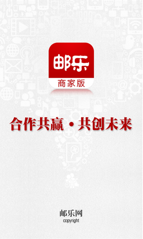 邮乐商家版安卓版下载 邮乐商家版免费版下载v2.4.5 运行截图1