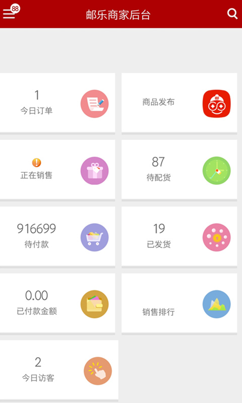 邮乐商家版安卓版下载 邮乐商家版免费版下载v2.4.5 运行截图2