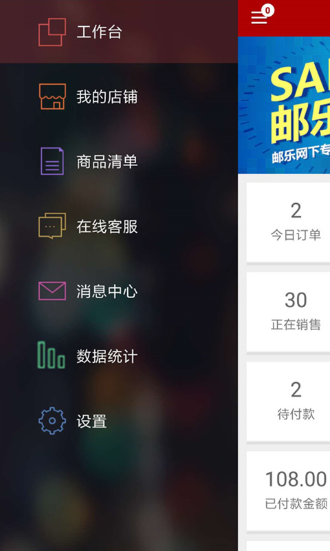 邮乐商家版安卓版下载 邮乐商家版免费版下载v2.4.5 运行截图3