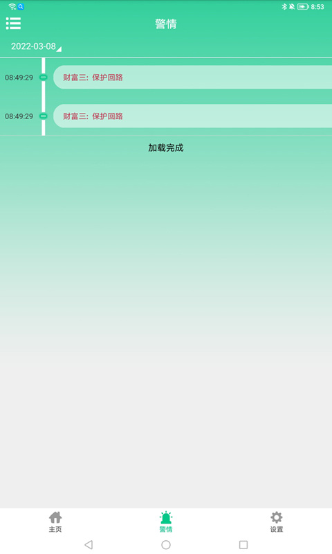 智慧物联网云助手app下载 智慧物联网云助手（物联设备云控制应用）手机版下载v2.2.1 运行截图3