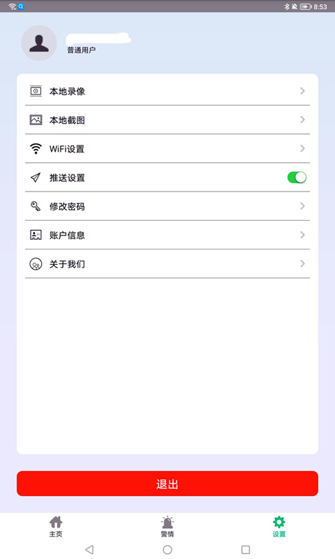 智慧物联网云助手app下载 智慧物联网云助手（物联设备云控制应用）手机版下载v2.2.1 运行截图1