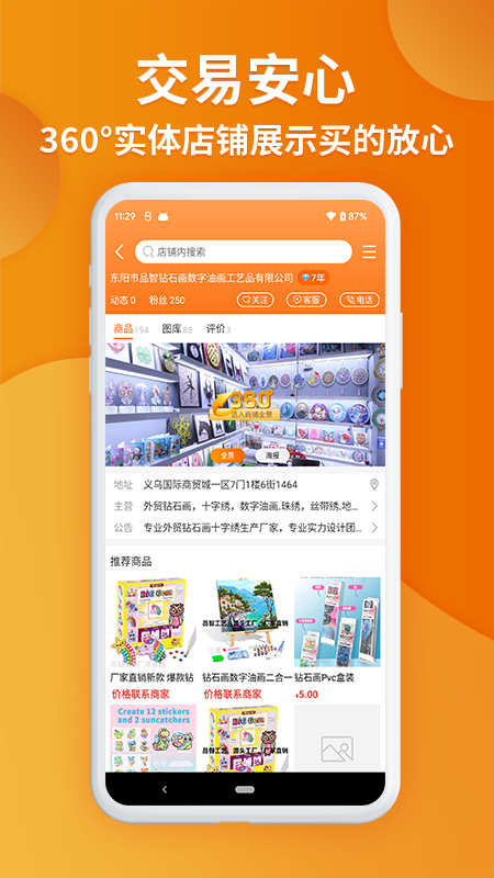 义乌购app安卓版下载_义乌购app（货源批发采购）下载安装v7.3.4 运行截图2