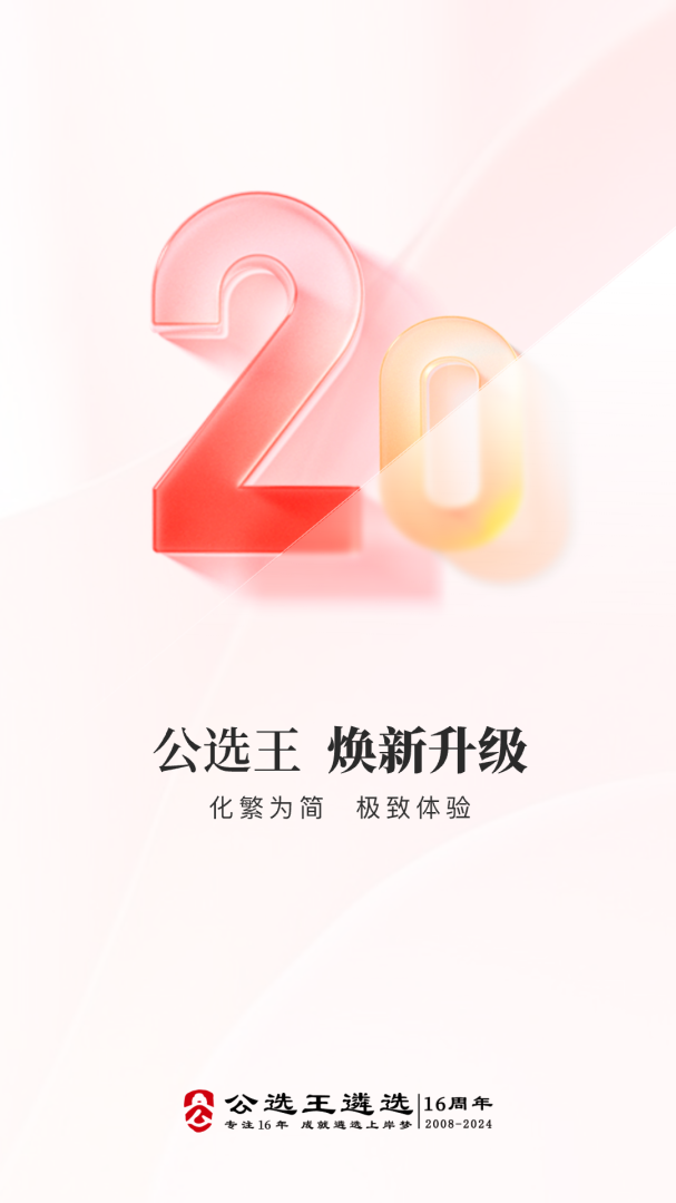 公选王免费下载_公选王下载安装v4.6.6 运行截图1