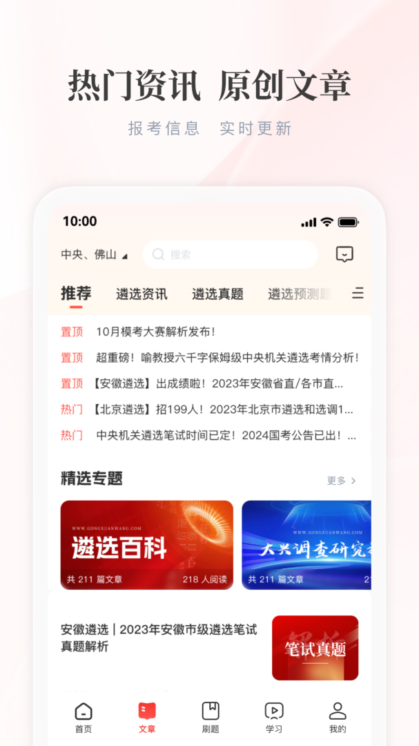 公选王免费下载_公选王下载安装v4.6.6 运行截图4