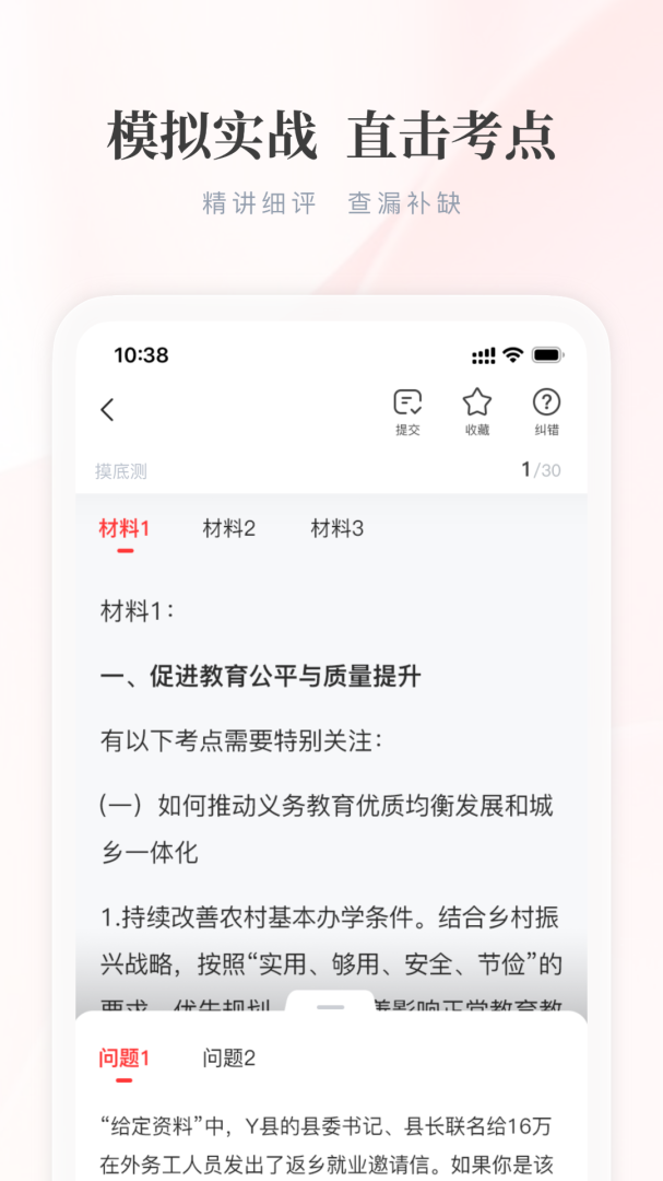 公选王免费下载_公选王下载安装v4.6.6 运行截图5