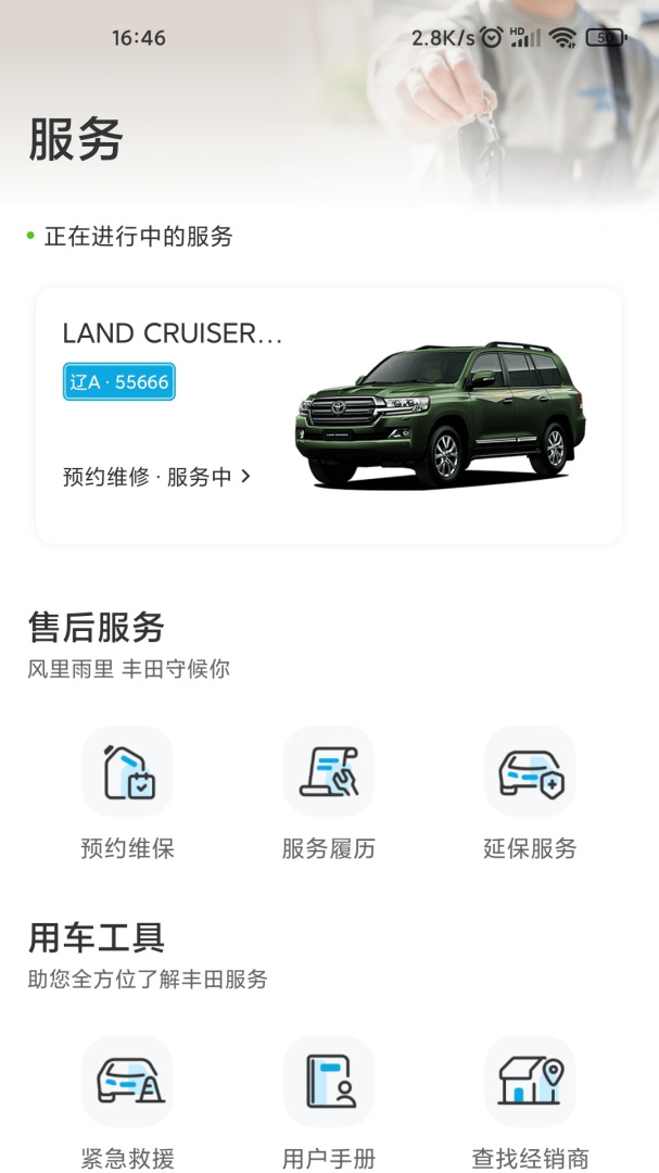 一汽丰田app_一汽丰田官方app安卓版下载v5.8.8 运行截图3