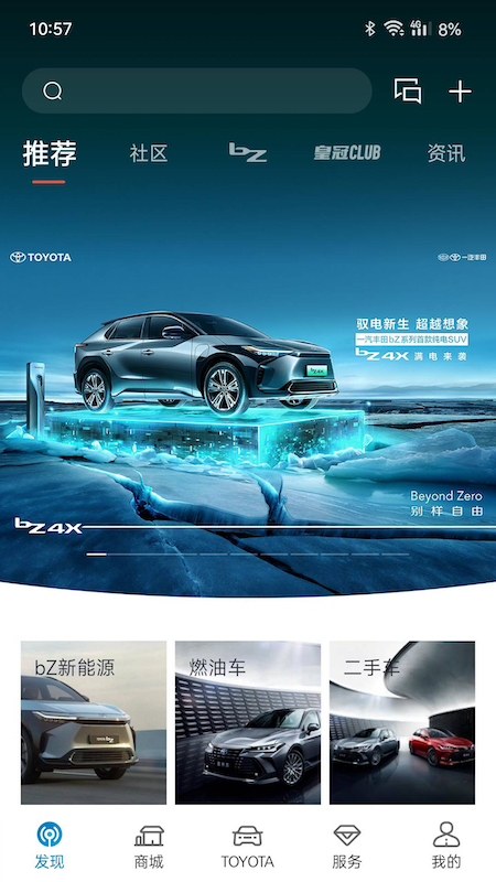 一汽丰田app_一汽丰田官方app安卓版下载v5.8.8 运行截图1